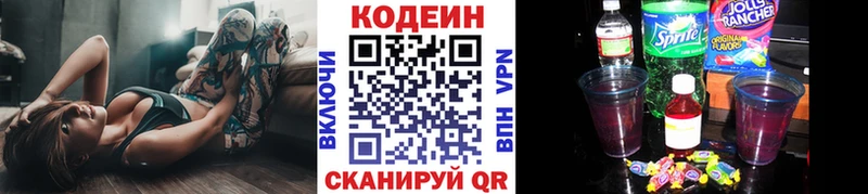 Codein напиток Lean (лин)  Мосальск 